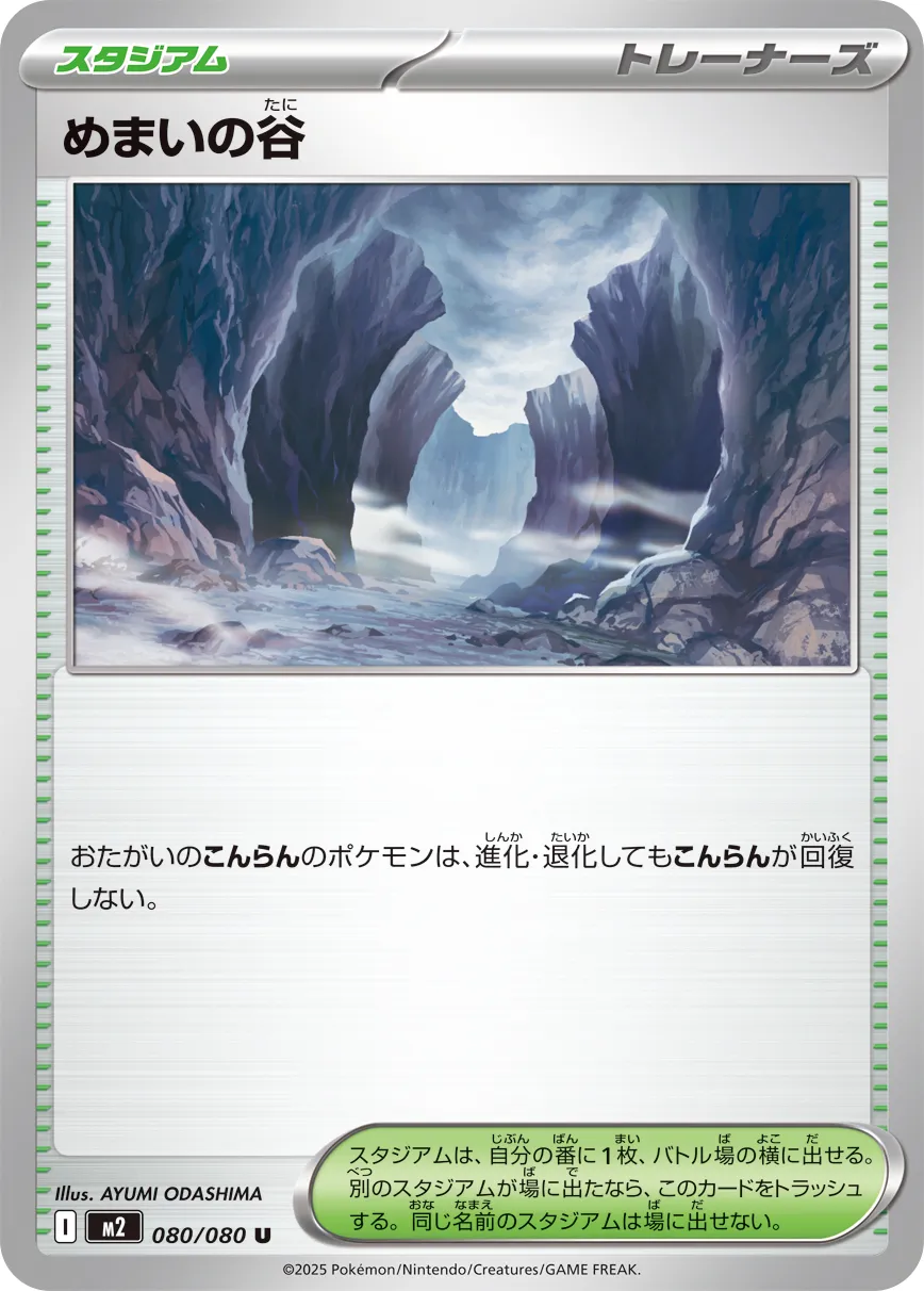 Dizzying Valley 080/080 — Inferno X (Japanese Pokémon TCG card)