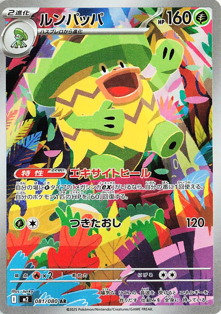 Ludicolo 081/080 — Inferno X (Japanese Pokémon TCG card)