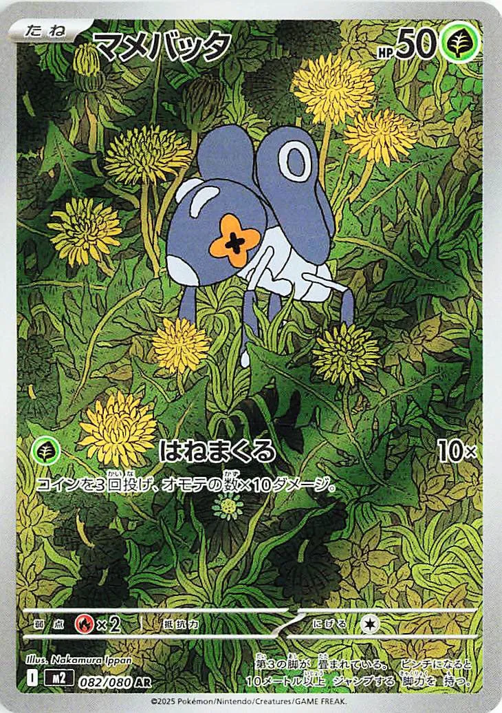 Nymble 082/080 — Inferno X (Japanese Pokémon TCG card)