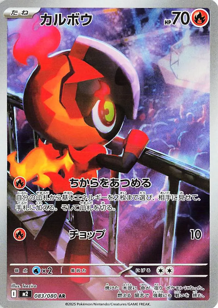 Charcadet 083/080 — Inferno X (Japanese Pokémon TCG card)