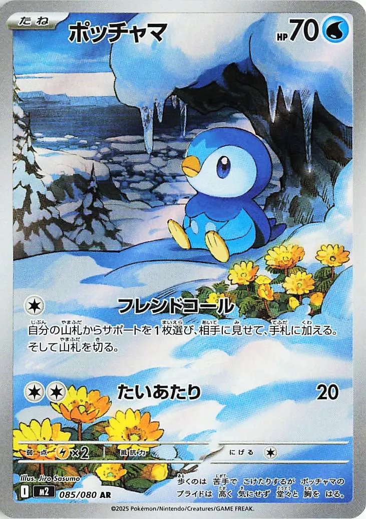 Piplup 085/080 — Inferno X (Japanese Pokémon TCG card)