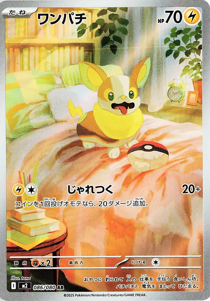 Yamper 086/080 — Inferno X (Japanese Pokémon TCG card)