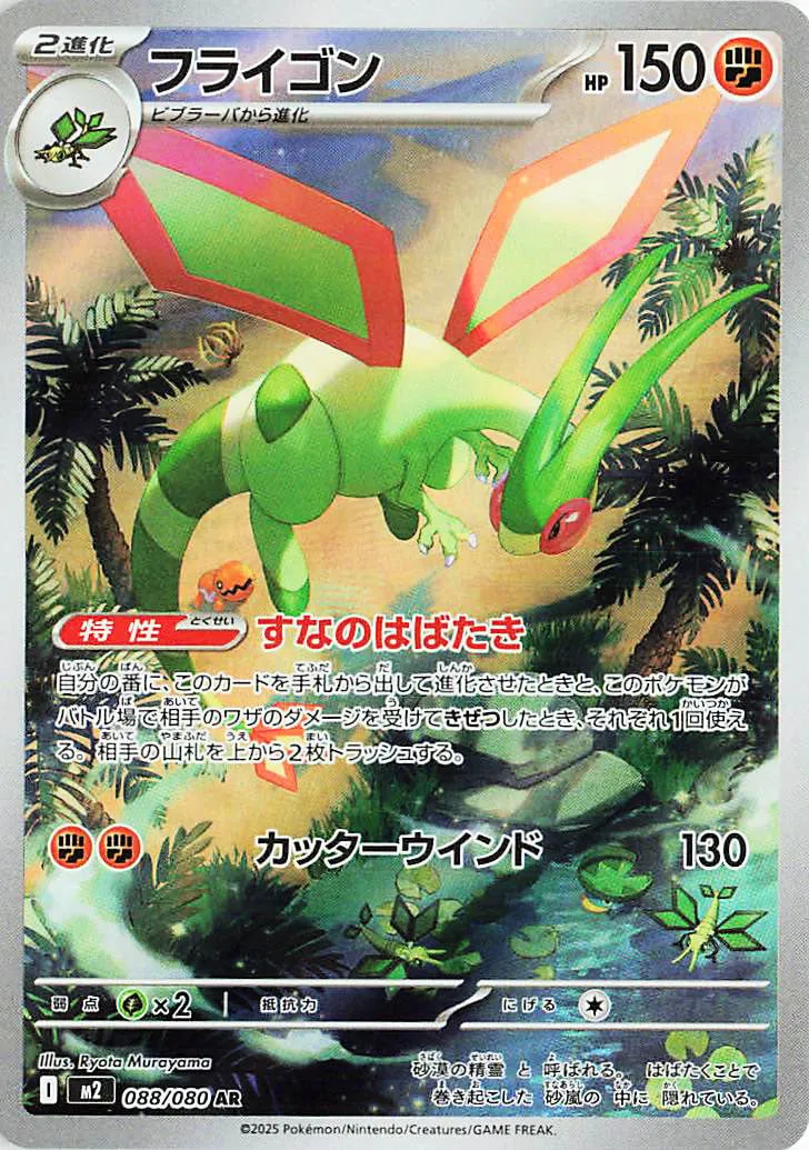 Flygon 088/080 — Inferno X (Japanese Pokémon TCG card)