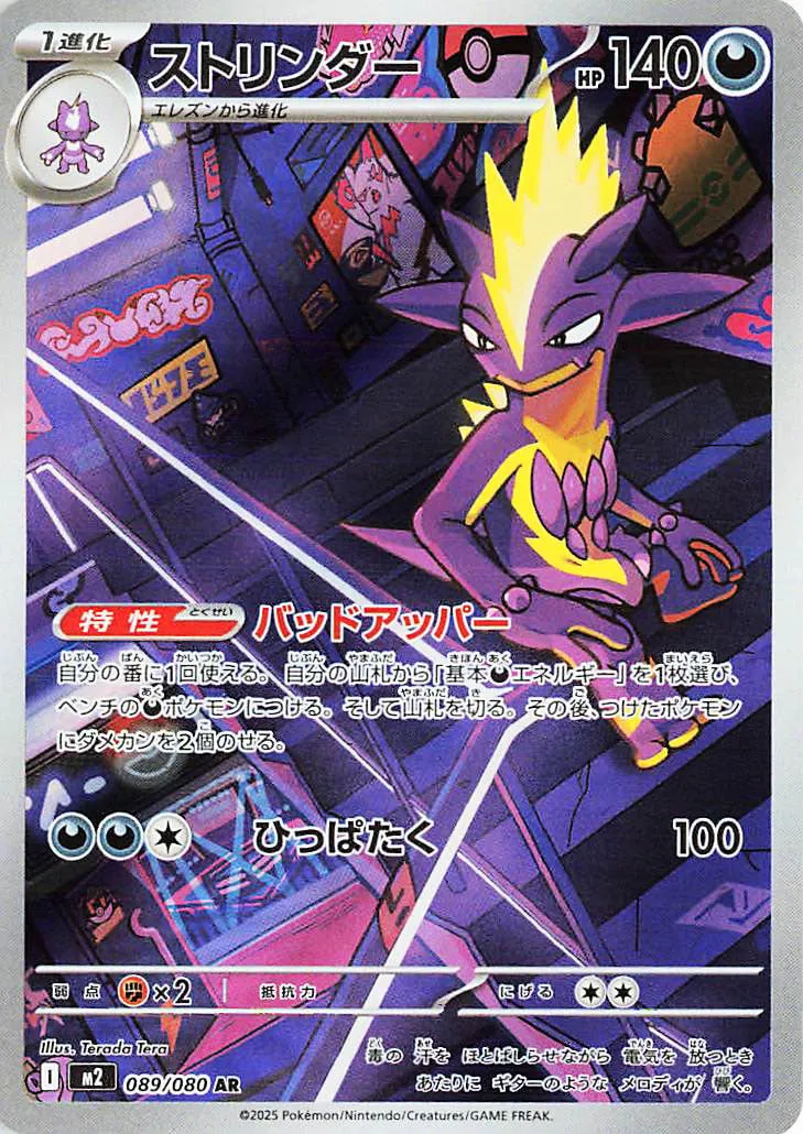 Toxtricity 089/080 — Inferno X (Japanese Pokémon TCG card)