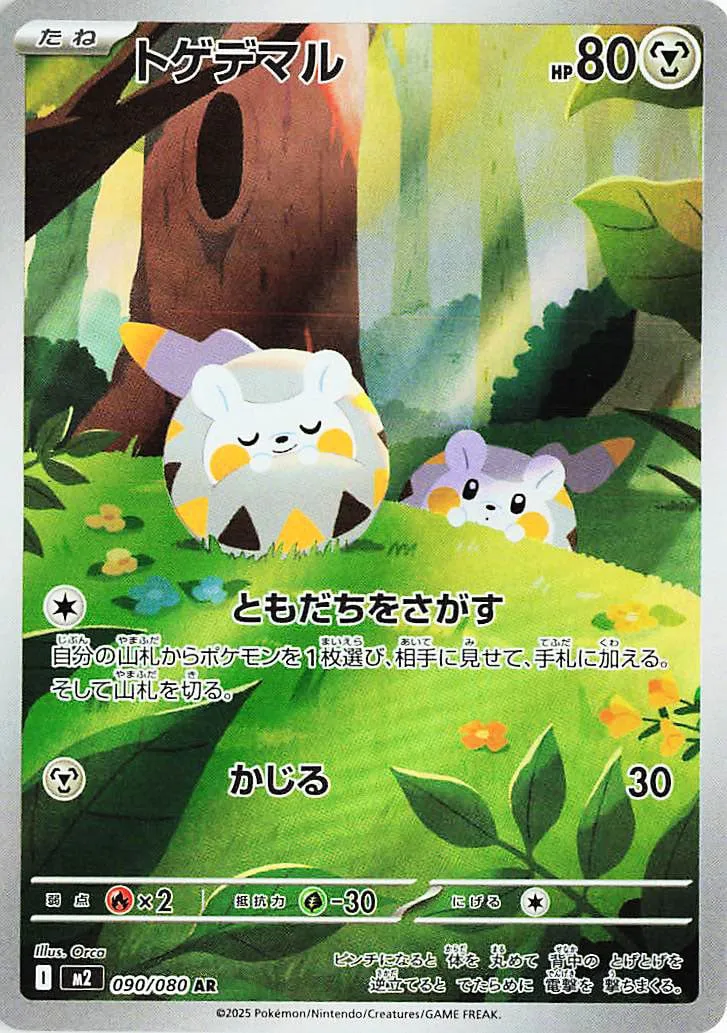 Togedemaru 090/080 — Inferno X (Japanese Pokémon TCG card)