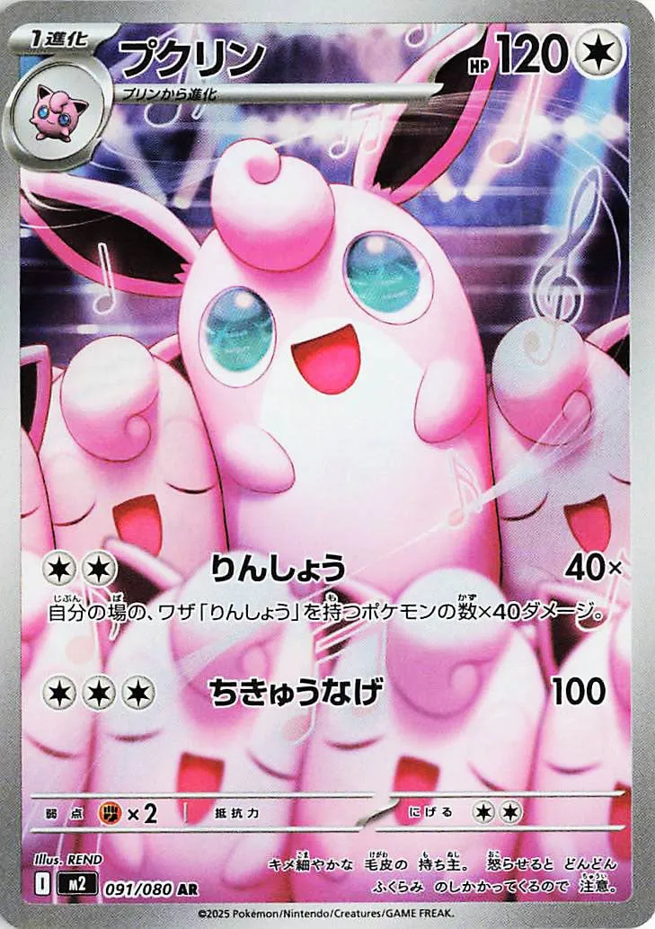 Wigglytuff 091/080 — Inferno X (Japanese Pokémon TCG card)