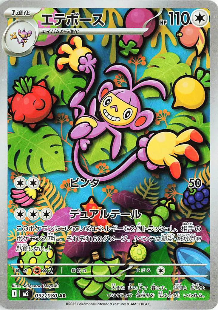 Ambipom 092/080 — Inferno X (Japanese Pokémon TCG card)