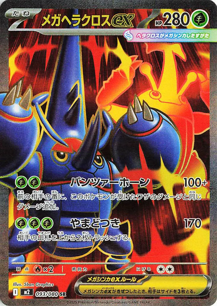 Mega Heracross EX 093/080 — Inferno X (Japanese Pokémon TCG card)