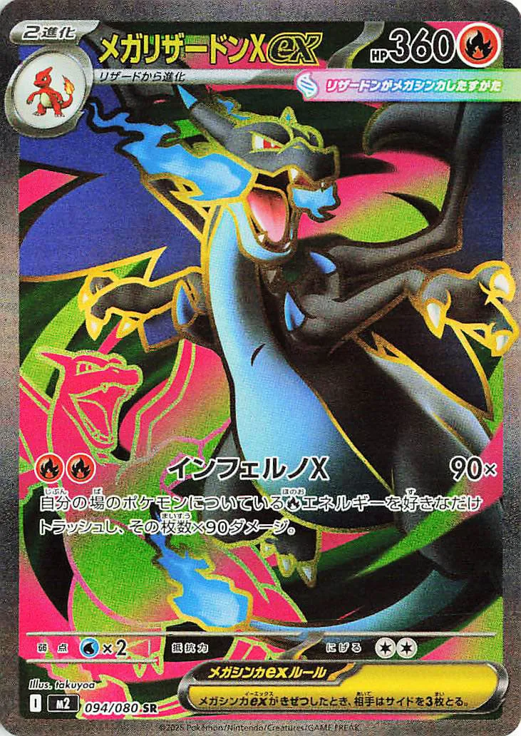 Mega Charizard X ex 094/080 — Inferno X (Japanese Pokémon TCG card)