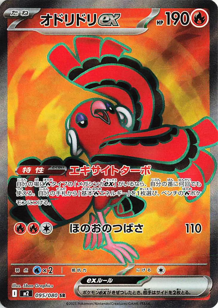 Oricorio EX 095/080 — Inferno X (Japanese Pokémon TCG card)