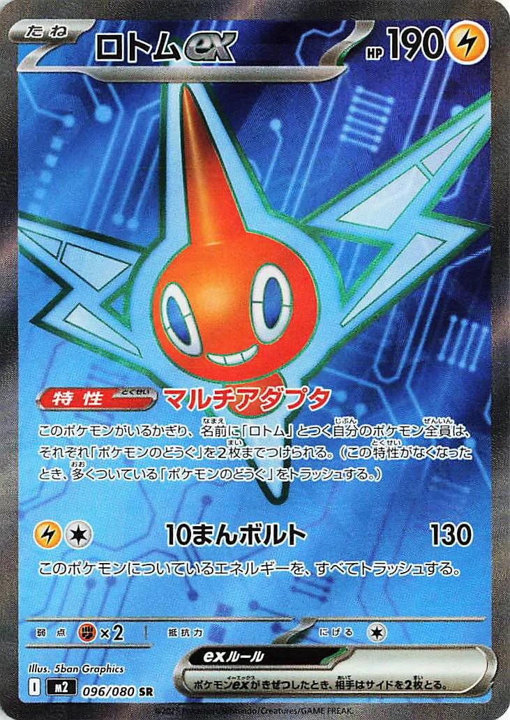 Rotom EX 096/080 — Inferno X (Japanese Pokémon TCG card)