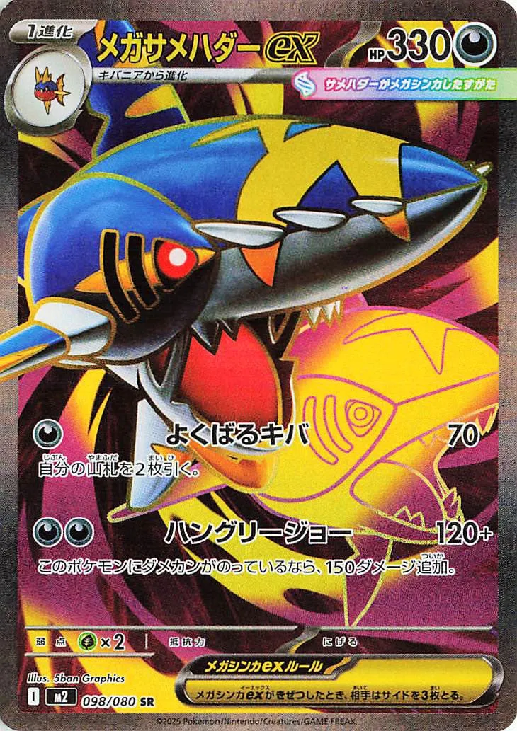 Mega Sharpedo EX 098/080 — Inferno X (Japanese Pokémon TCG card)