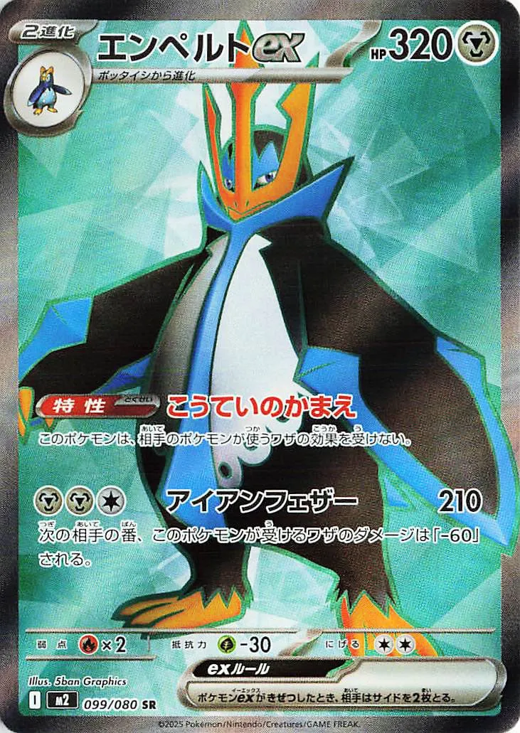 Empoleon EX 099/080 — Inferno X (Japanese Pokémon TCG card)