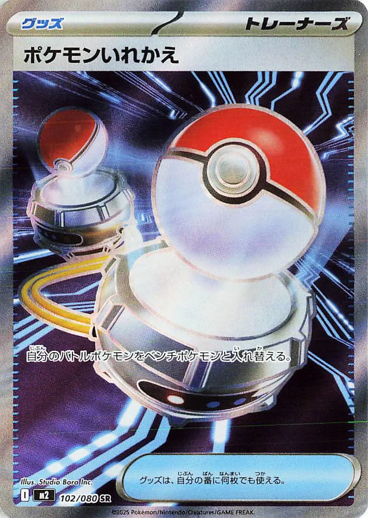 Switch 102/080 — Inferno X (Japanese Pokémon TCG card)