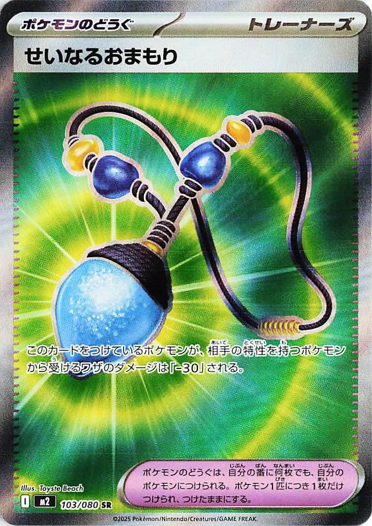 Sacred Charm 103/080 — Inferno X (Japanese Pokémon TCG card)