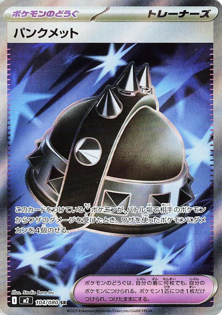 Punk Helmet 104/080 — Inferno X (Japanese Pokémon TCG card)