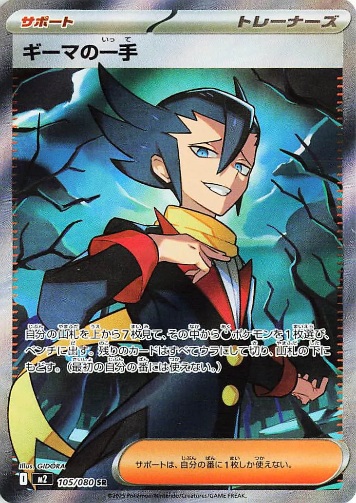 Grimsley's Move 105/080 — Inferno X (Japanese Pokémon TCG card)