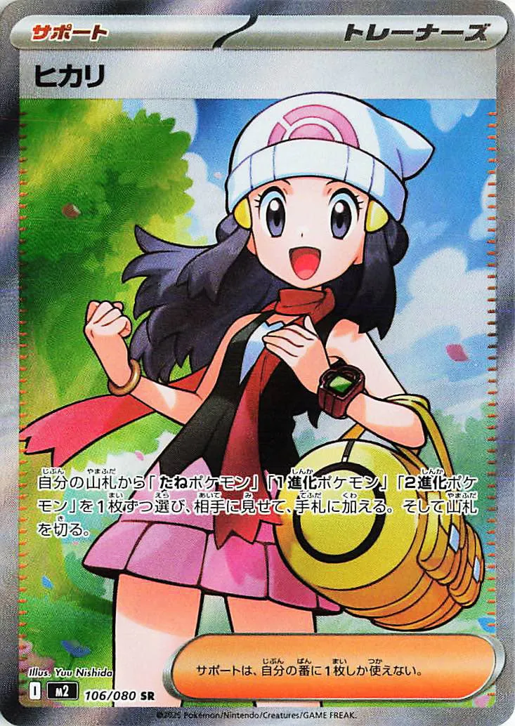 Dawn 106/080 — Inferno X (Japanese Pokémon TCG card)
