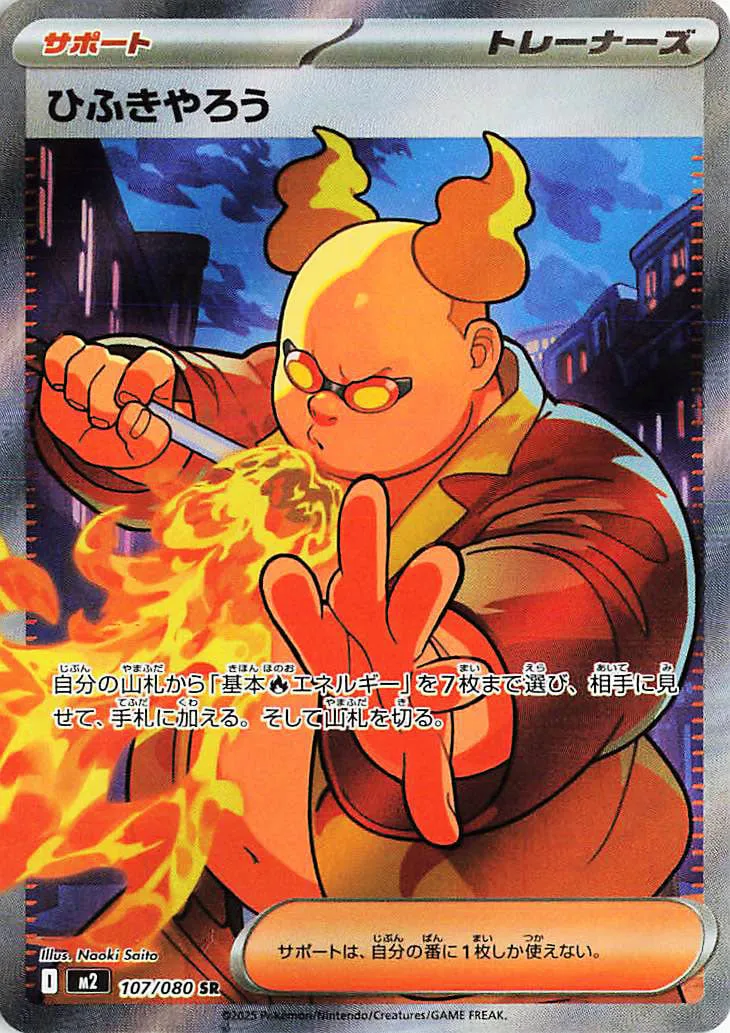 Firebreather 107/080 — Inferno X (Japanese Pokémon TCG card)