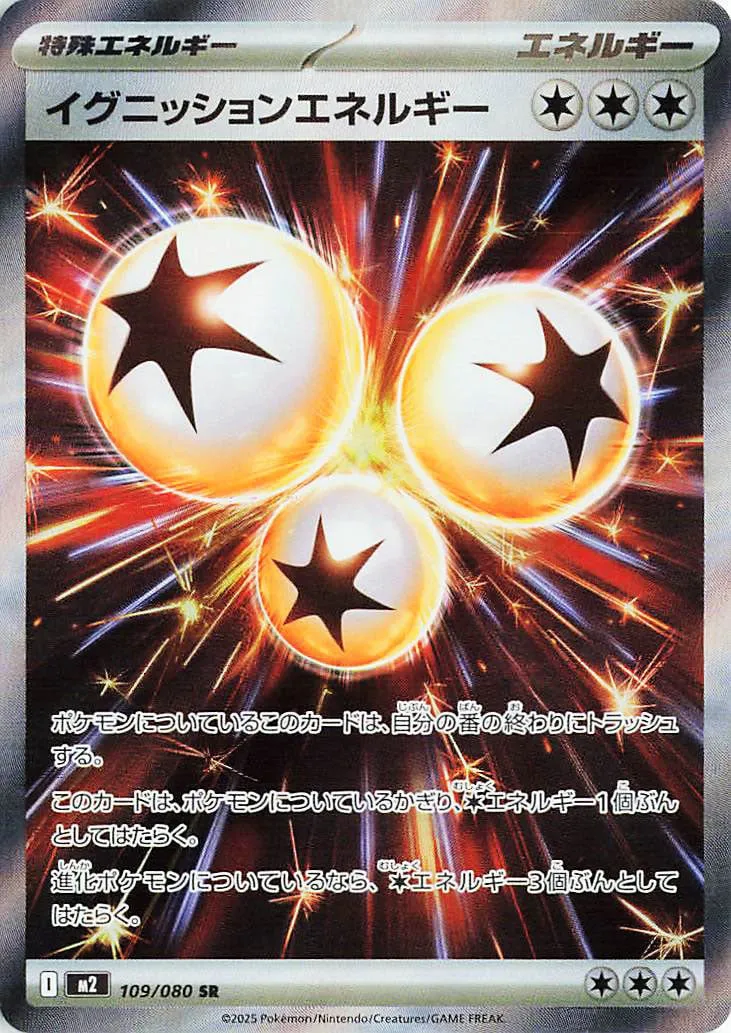 Ignition Energy 109/080 — Inferno X (Japanese Pokémon TCG card)