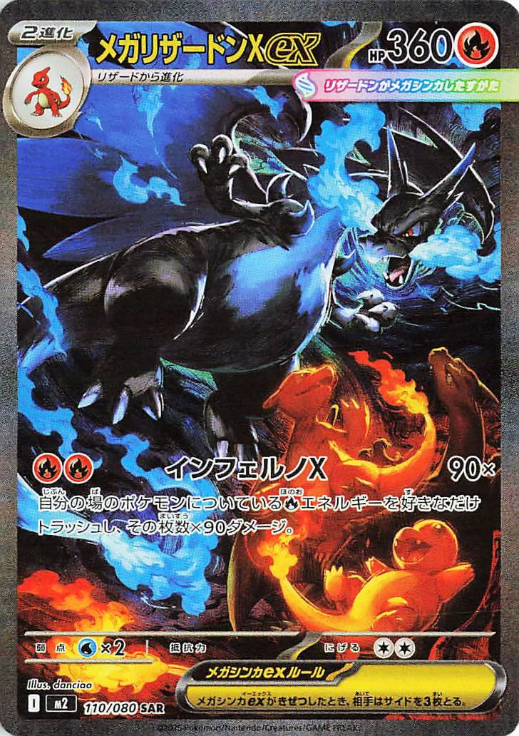 Mega Charizard X ex 110/080 — Inferno X (Japanese Pokémon TCG card)