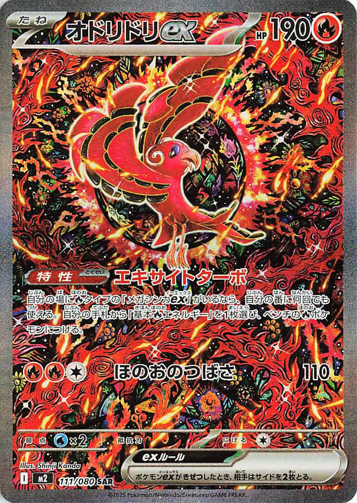 Oricorio EX 111/080 — Inferno X (Japanese Pokémon TCG card)
