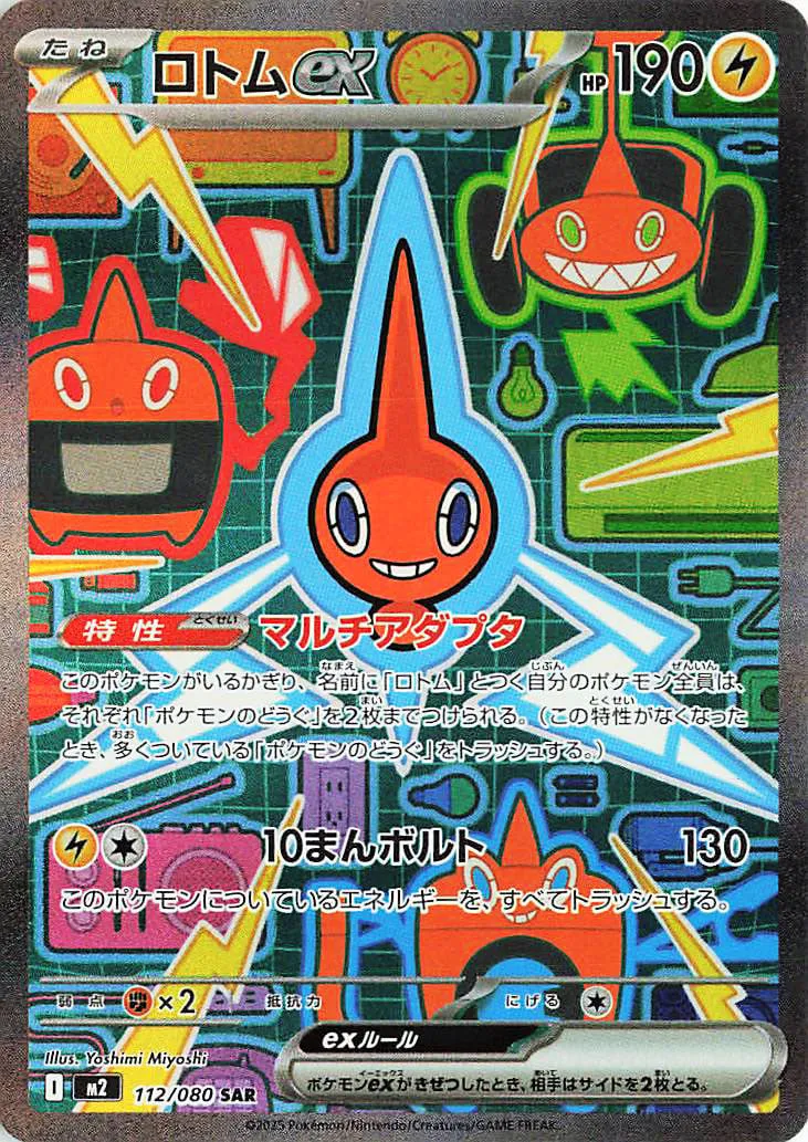 Rotom ex 112/080 — Inferno X (Japanese Pokémon TCG card)