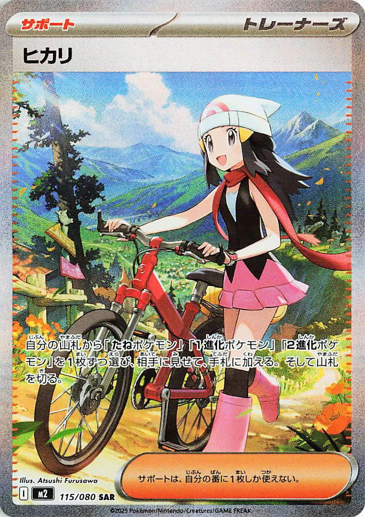 Dawn 115/080 — Inferno X (Japanese Pokémon TCG card)