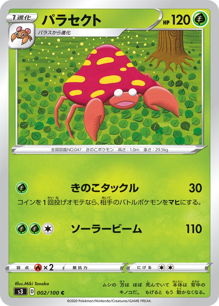 Parasect 002/100 — Infinity Zone (Japanese Pokémon TCG card)