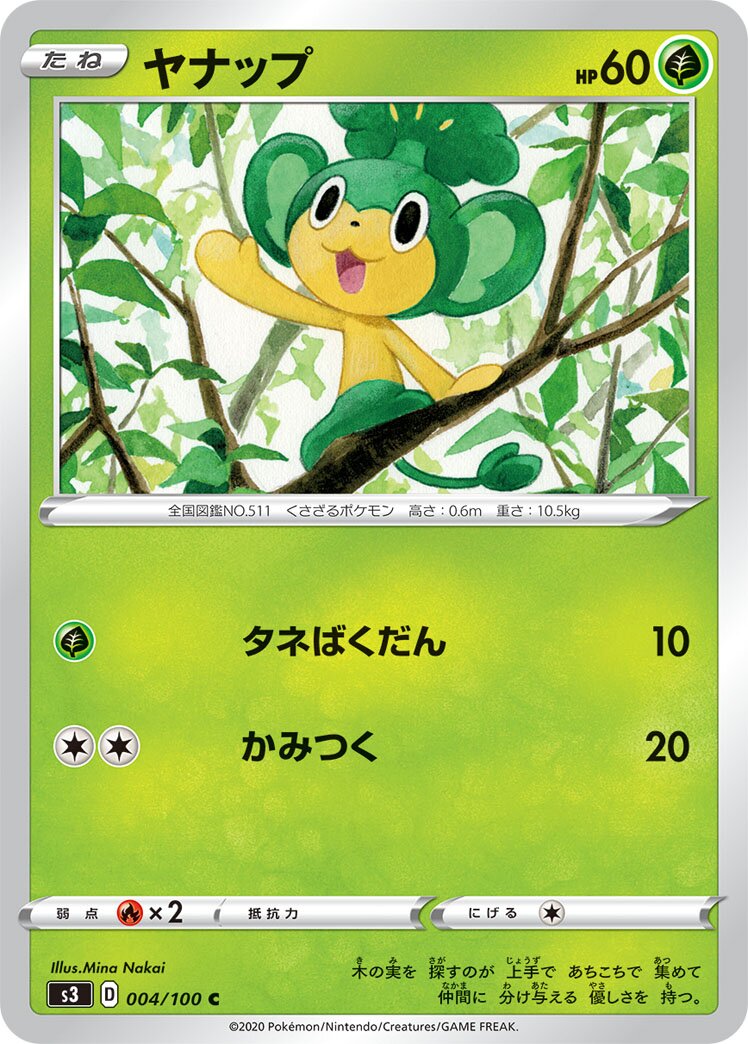 Pansage 004/100 — Infinity Zone (Japanese Pokémon TCG card)
