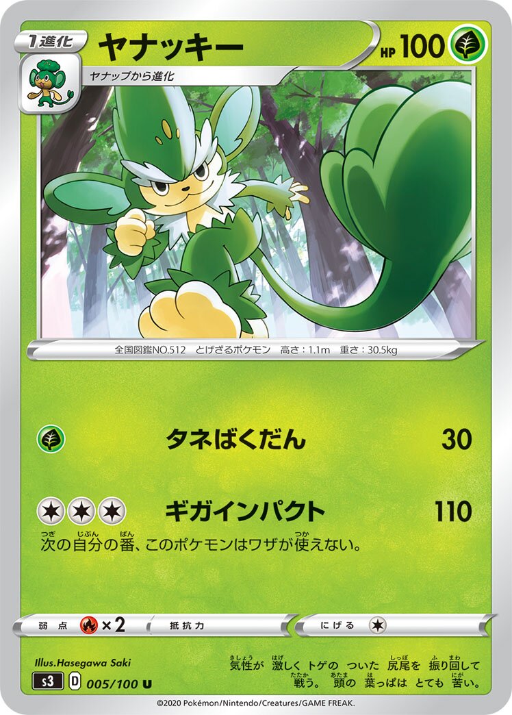 Simisage 005/100 — Infinity Zone (Japanese Pokémon TCG card)