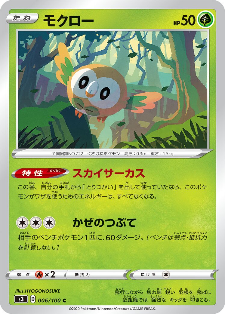 Rowlet 006/100 — Infinity Zone (Japanese Pokémon TCG card)