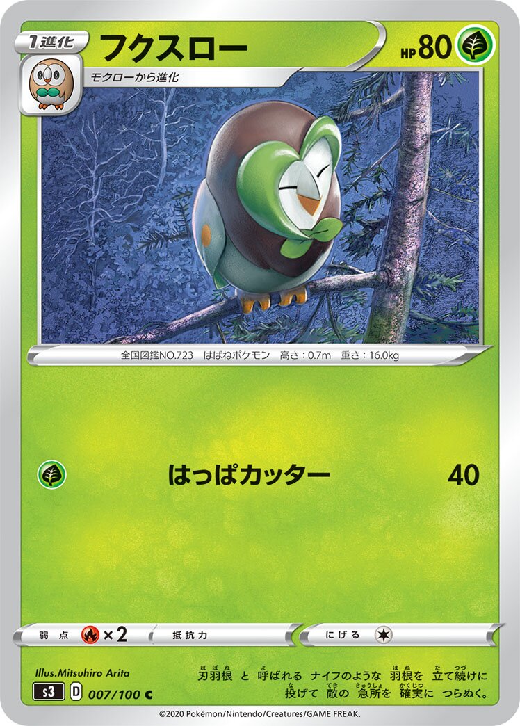 Dartrix 007/100 — Infinity Zone (Japanese Pokémon TCG card)