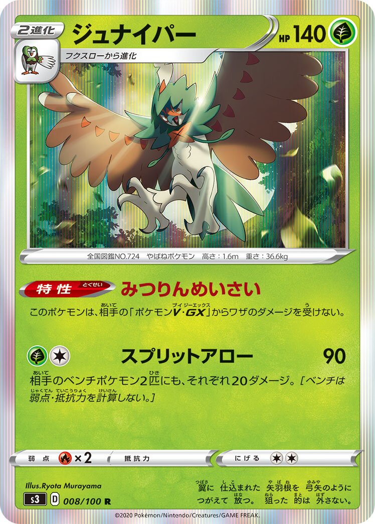 Decidueye 008/100 — Infinity Zone (Japanese Pokémon TCG card)
