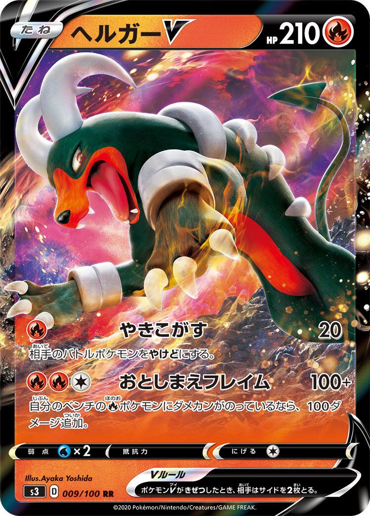 Houndoom V 009/100 — Infinity Zone (Japanese Pokémon TCG card)