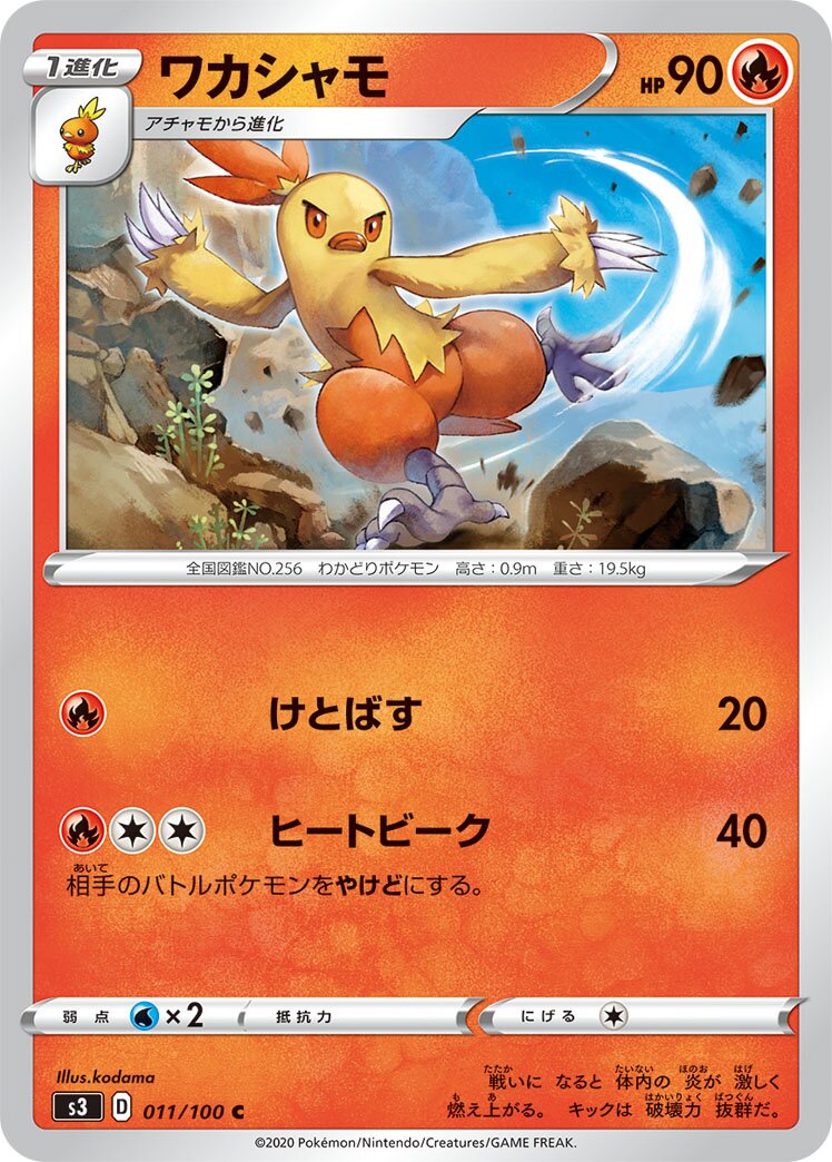 Combusken 011/100 — Infinity Zone (Japanese Pokémon TCG card)