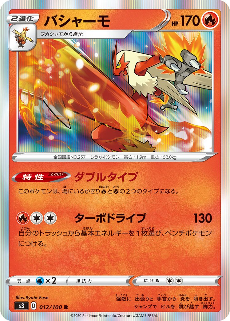 Blaziken 012/100 — Infinity Zone (Japanese Pokémon TCG card)