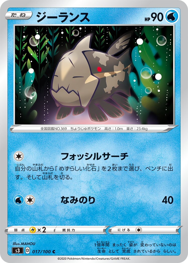 Relicanth 017/100 — Infinity Zone (Japanese Pokémon TCG card)