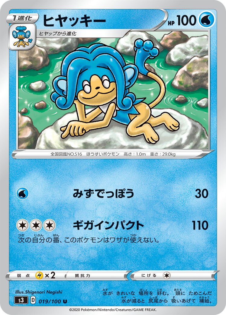 Simipour 019/100 — Infinity Zone (Japanese Pokémon TCG card)