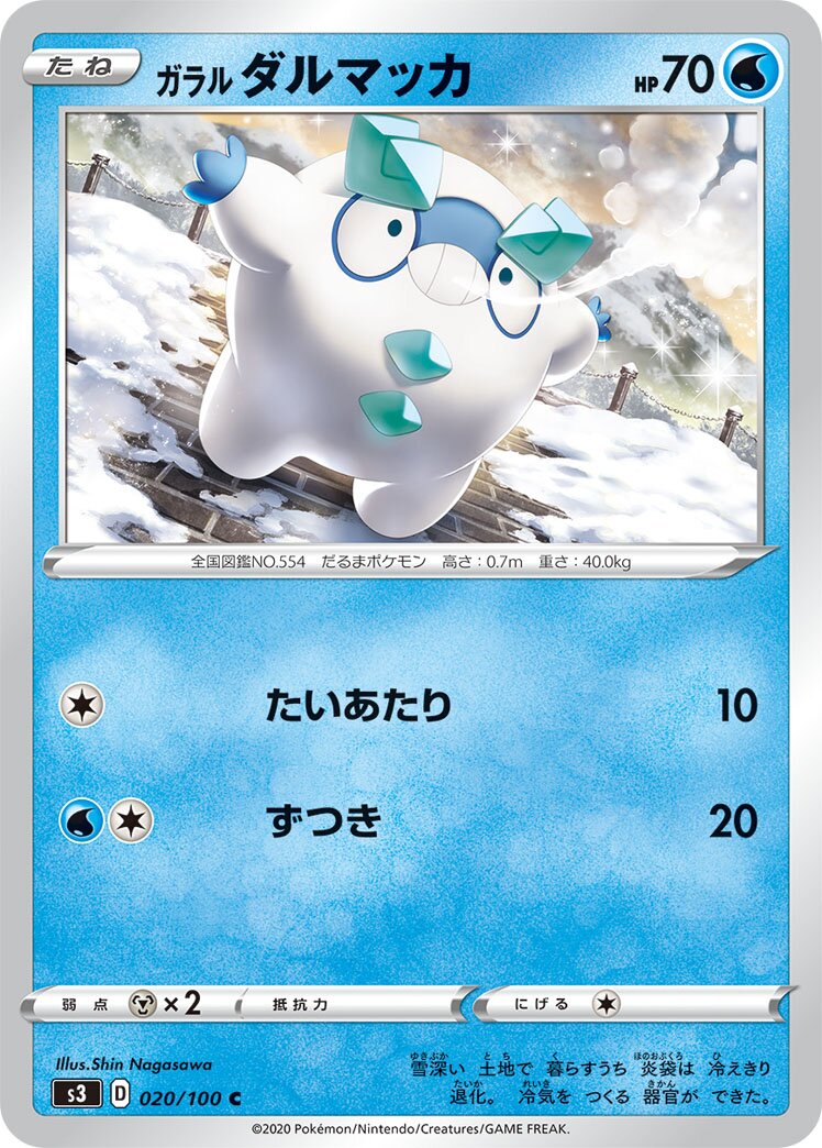 Galarian Darumaka 020/100 — Infinity Zone (Japanese Pokémon TCG card)