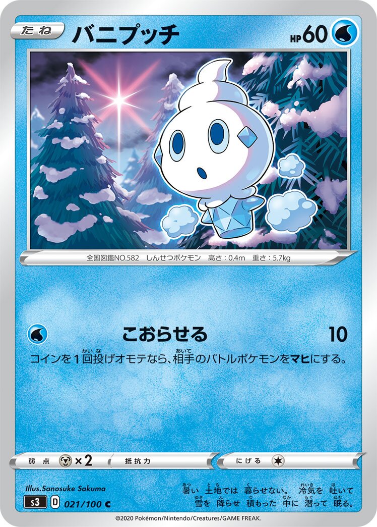 Vanillite 021/100 — Infinity Zone (Japanese Pokémon TCG card)