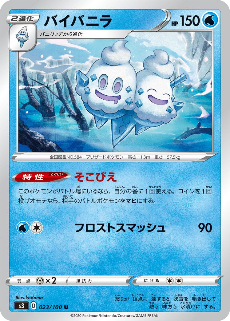 Vanilluxe 023/100 — Infinity Zone (Japanese Pokémon TCG card)