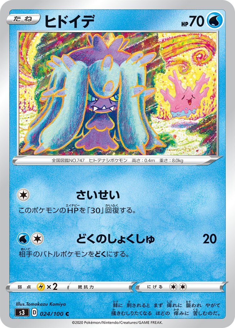 Mareanie 024/100 — Infinity Zone (Japanese Pokémon TCG card)