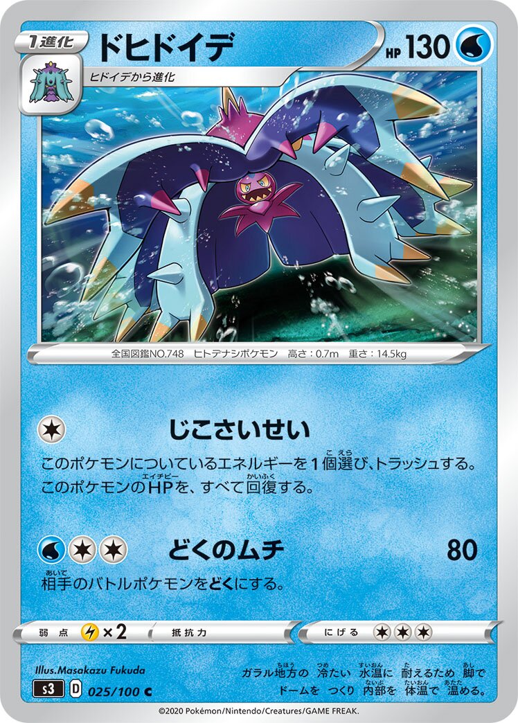 Toxapex 025/100 — Infinity Zone (Japanese Pokémon TCG card)