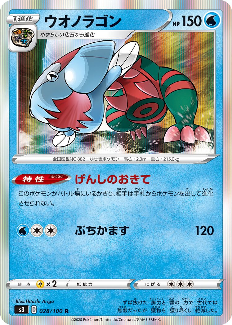 Dracovish 028/100 — Infinity Zone (Japanese Pokémon TCG card)