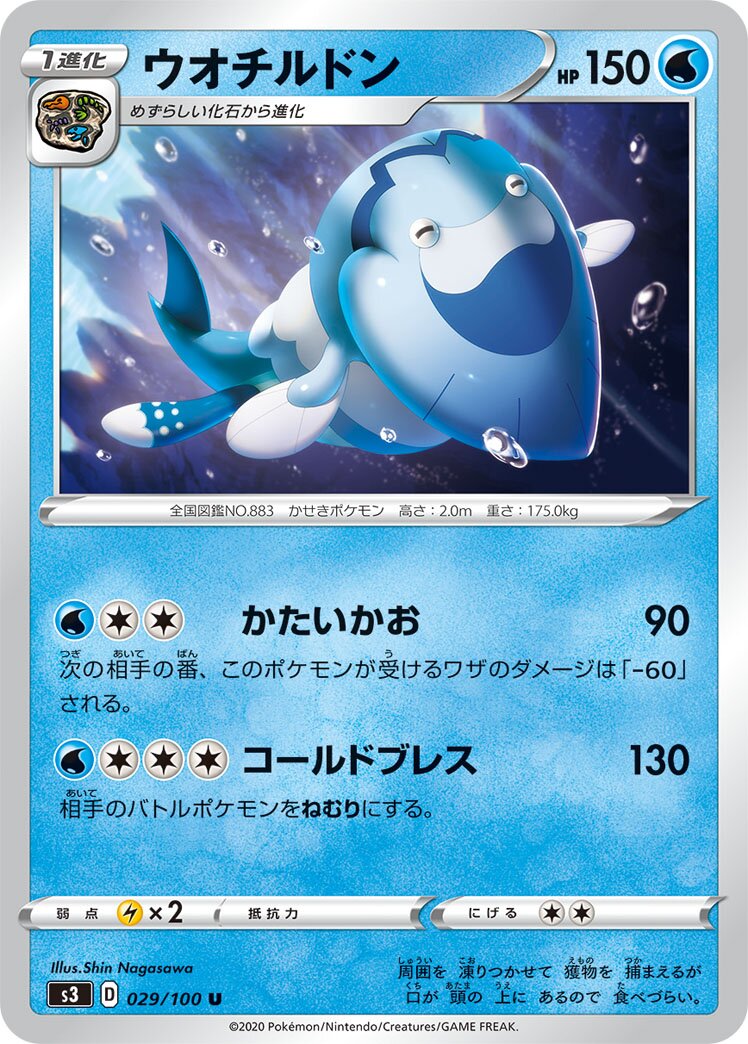 Arctovish 029/100 — Infinity Zone (Japanese Pokémon TCG card)