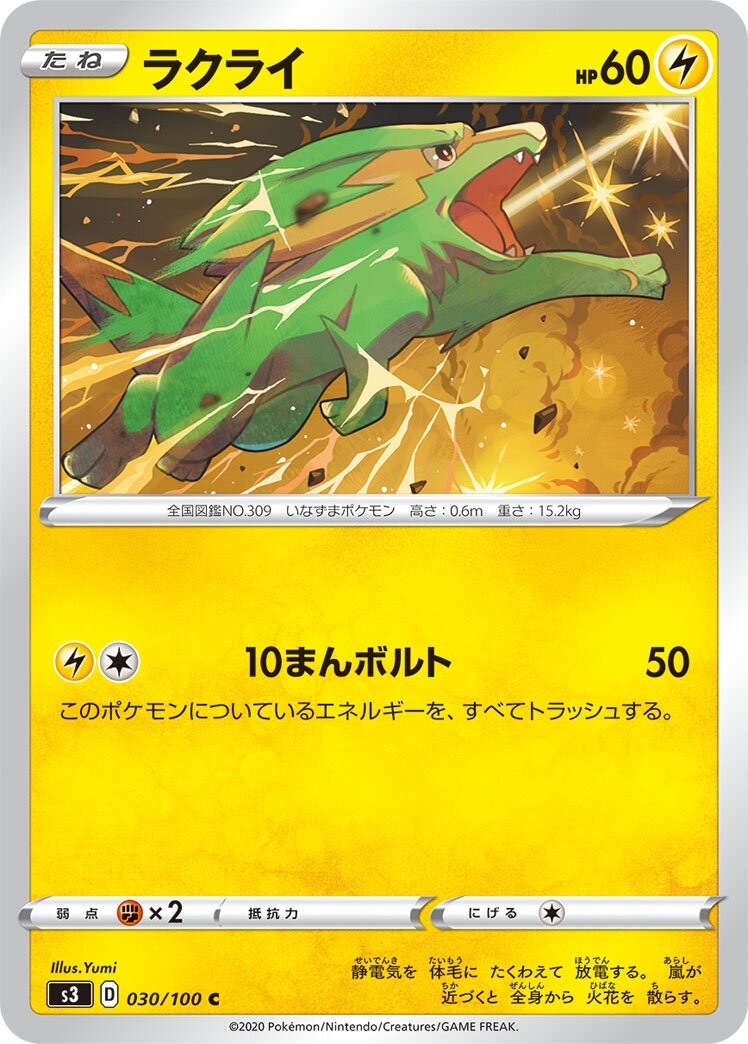Electrike 030/100 — Infinity Zone (Japanese Pokémon TCG card)