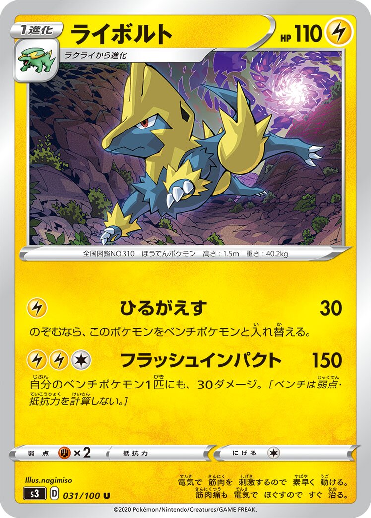 Manectric 031/100 — Infinity Zone (Japanese Pokémon TCG card)
