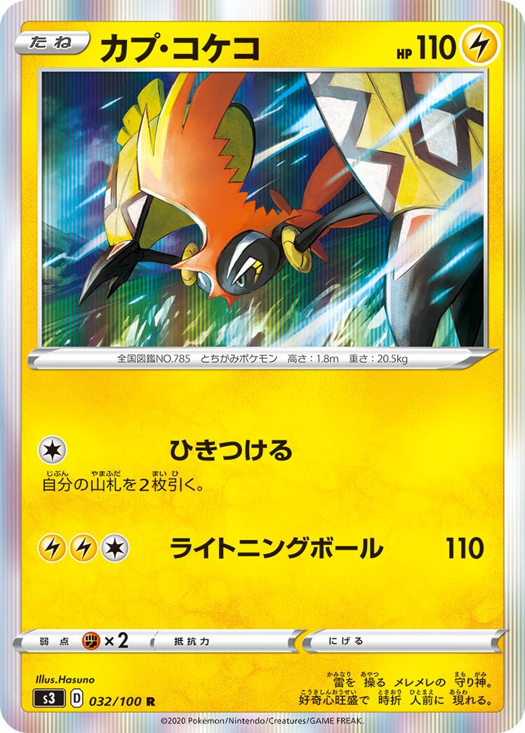 Tapu Koko 032/100 — Infinity Zone (Japanese Pokémon TCG card)