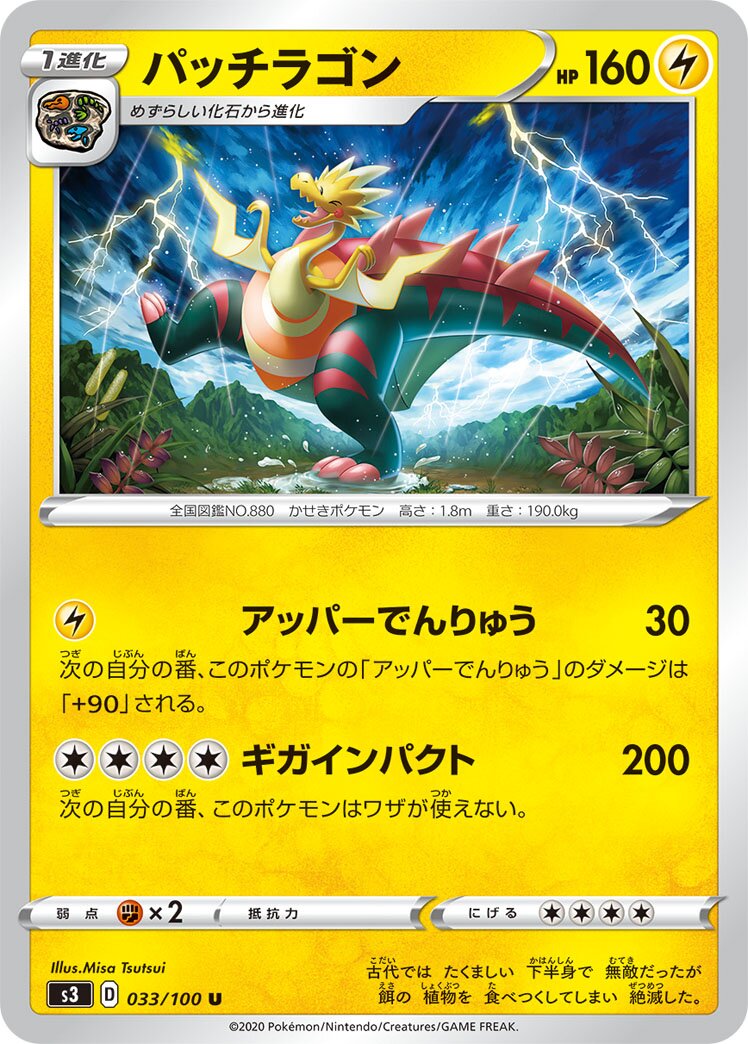 Dracozolt 033/100 — Infinity Zone (Japanese Pokémon TCG card)